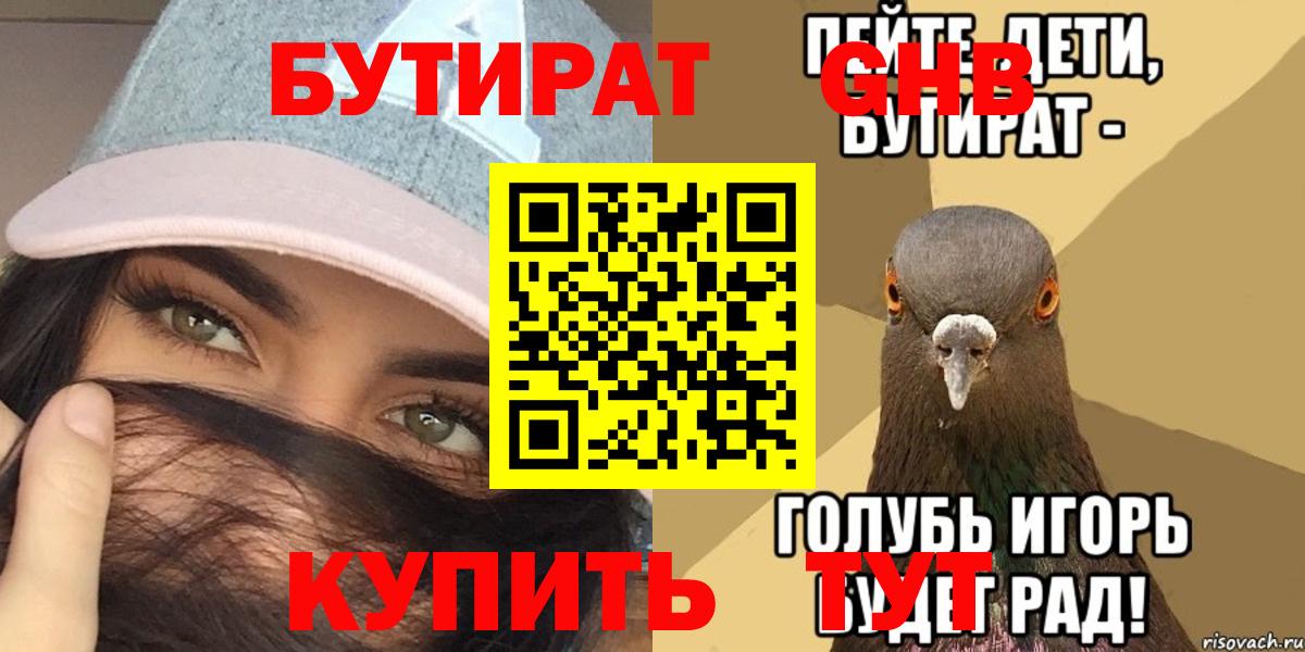 Бутират  Вход с VPN  Кинель  Бутират BDO 