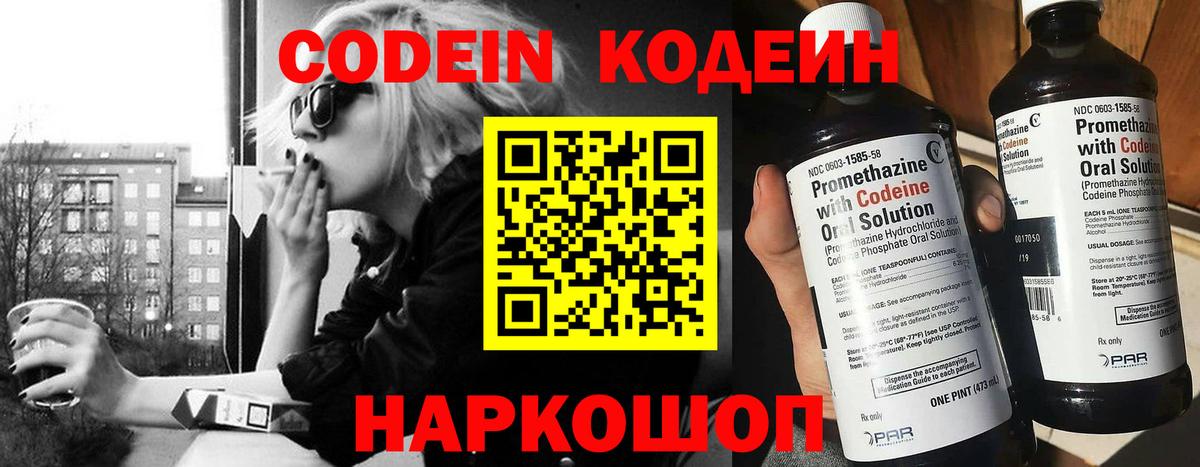 Кинель  Кодеин Purple Drank  Кодеин Purple Drank  Вход с VPN 