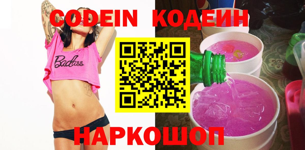 Codein Purple Drank Кинель