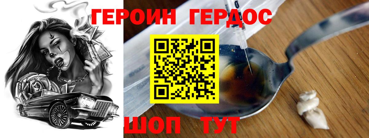 ГЕРОИН  Героин герыч  Вход с VPN  Кинель 