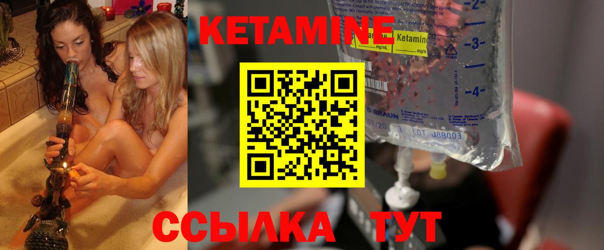 КЕТАМИН ketamine Кинель