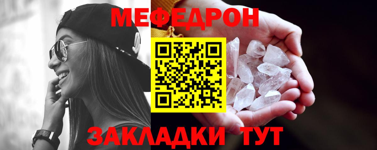 МЯУ-МЯУ  Меф мяу мяу  Вход с VPN  цена наркотик  МЕФ мяу мяу  Кинель 