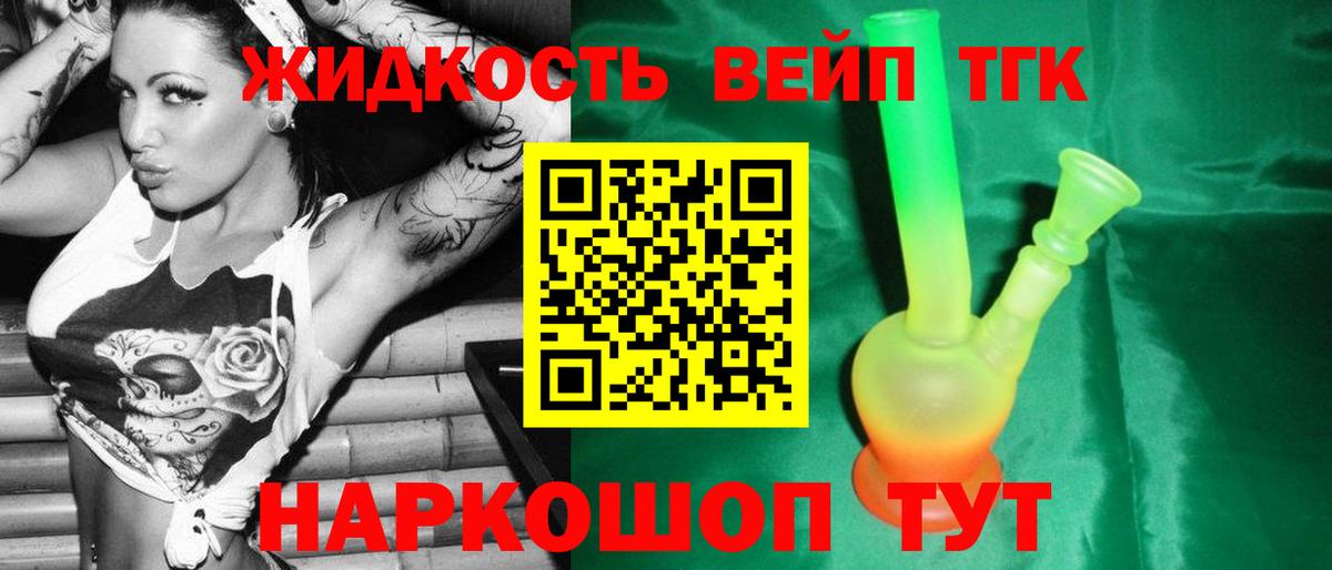 наркошоп  Дистиллят ТГК вейп  Вход с VPN  Кинель  ТГК жижа 